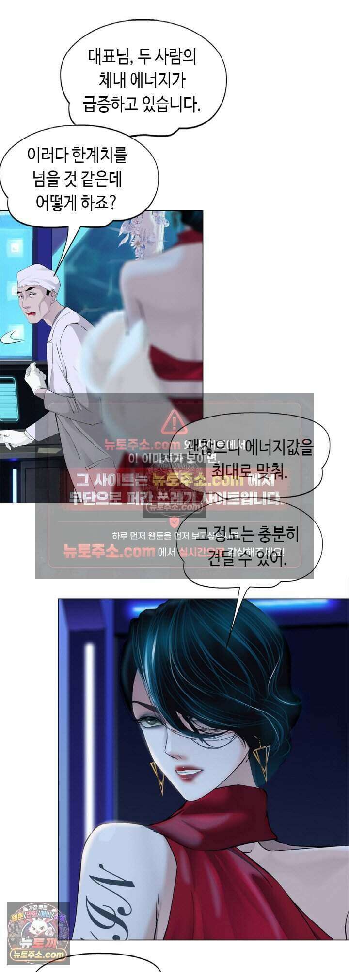 아이비 걸: 복수의 여신 82화 20