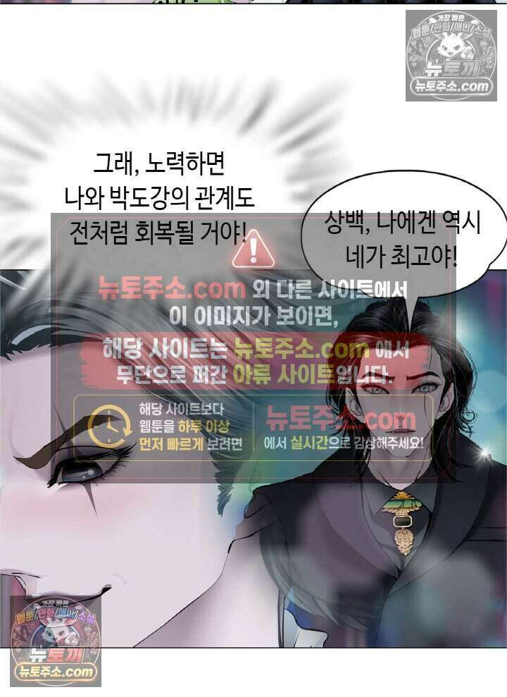 아이비 걸: 복수의 여신 82화 31