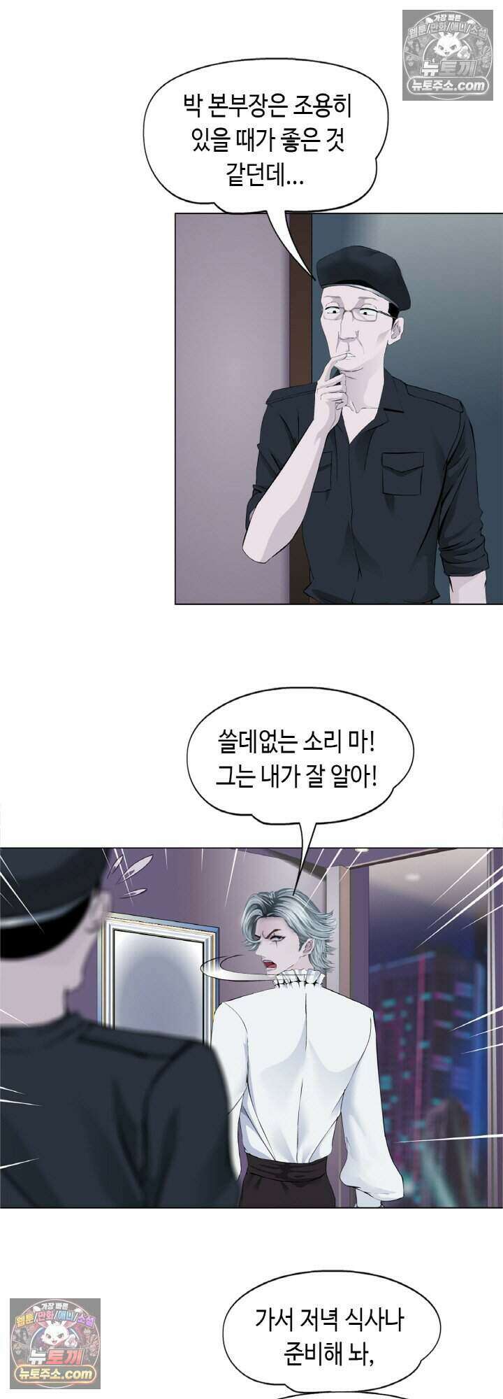 아이비 걸: 복수의 여신 82화 32