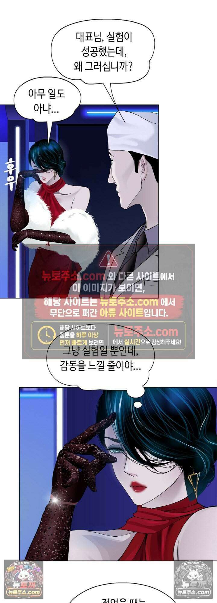 아이비 걸: 복수의 여신 82화 37