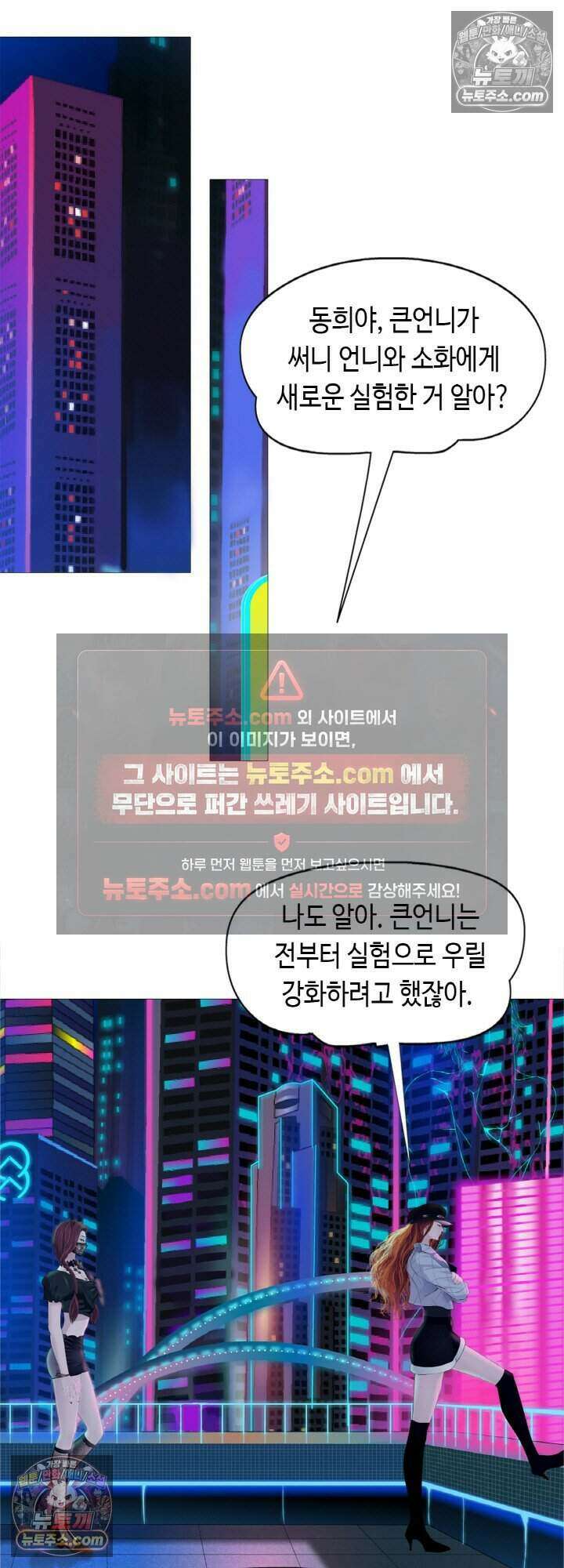 아이비 걸: 복수의 여신 82화 39