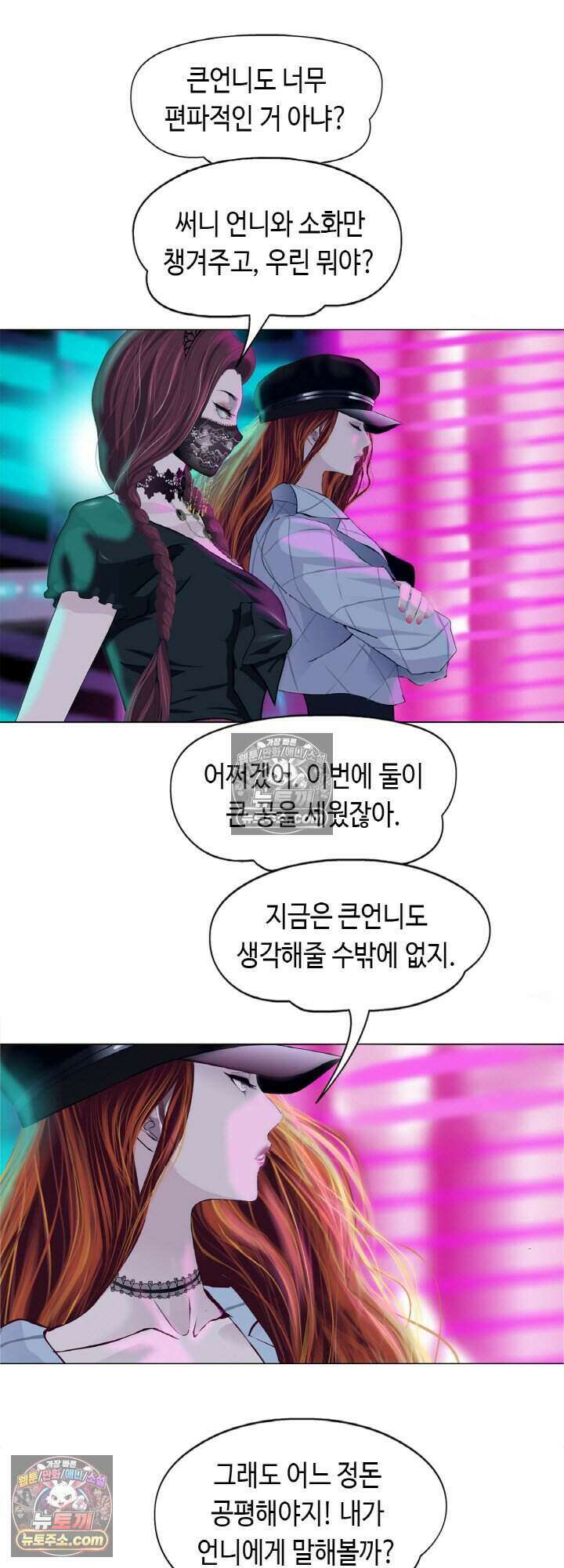 아이비 걸: 복수의 여신 82화 41