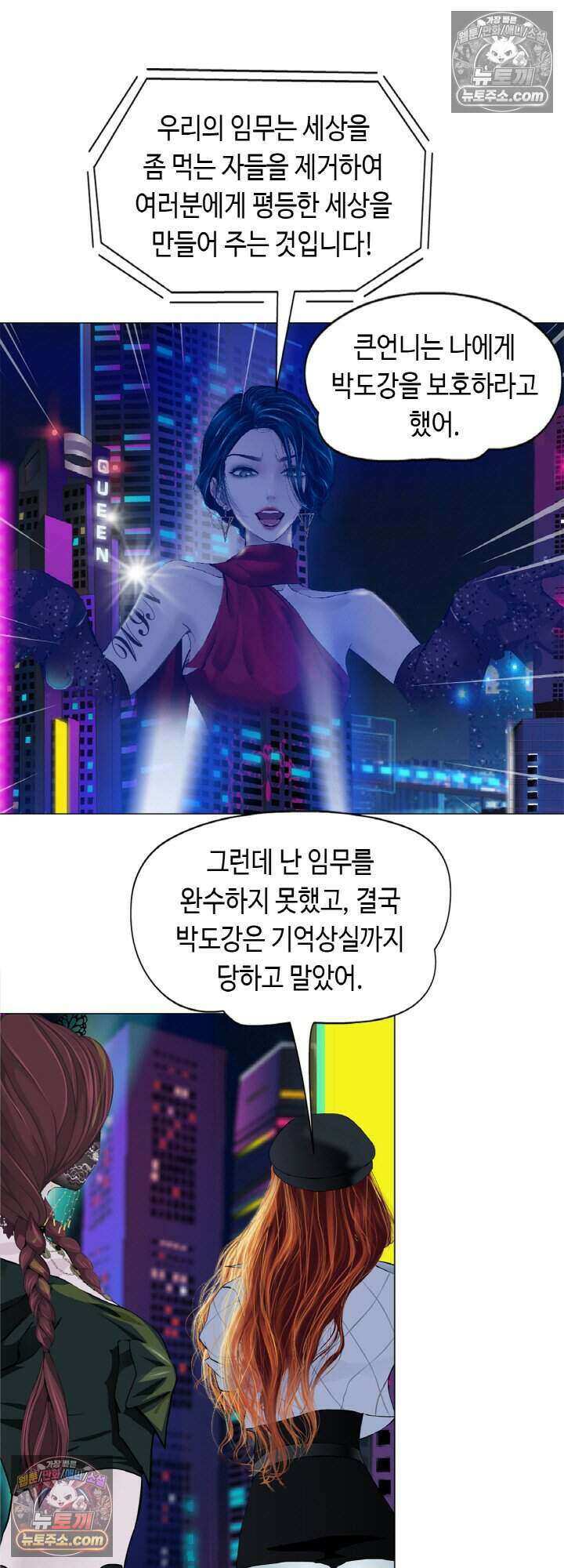 아이비 걸: 복수의 여신 82화 43