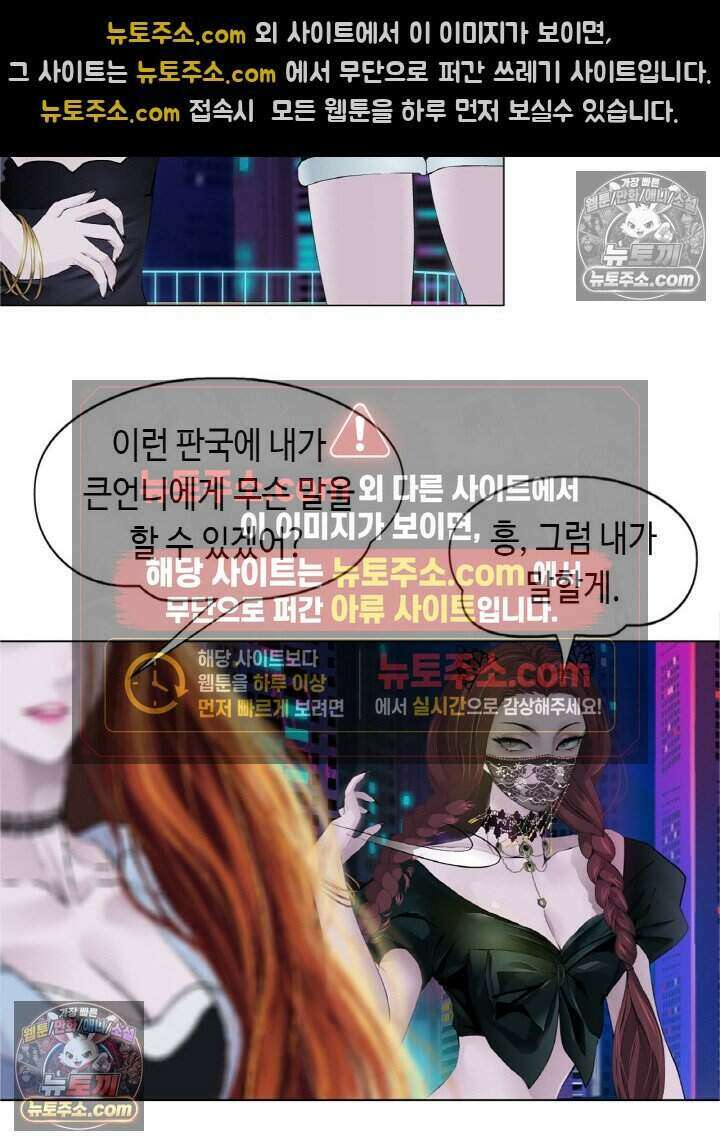 아이비 걸: 복수의 여신 82화 44