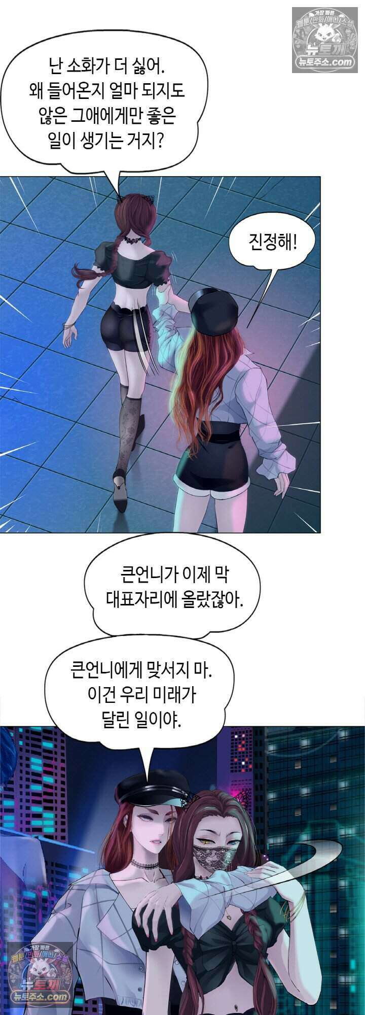 아이비 걸: 복수의 여신 82화 45