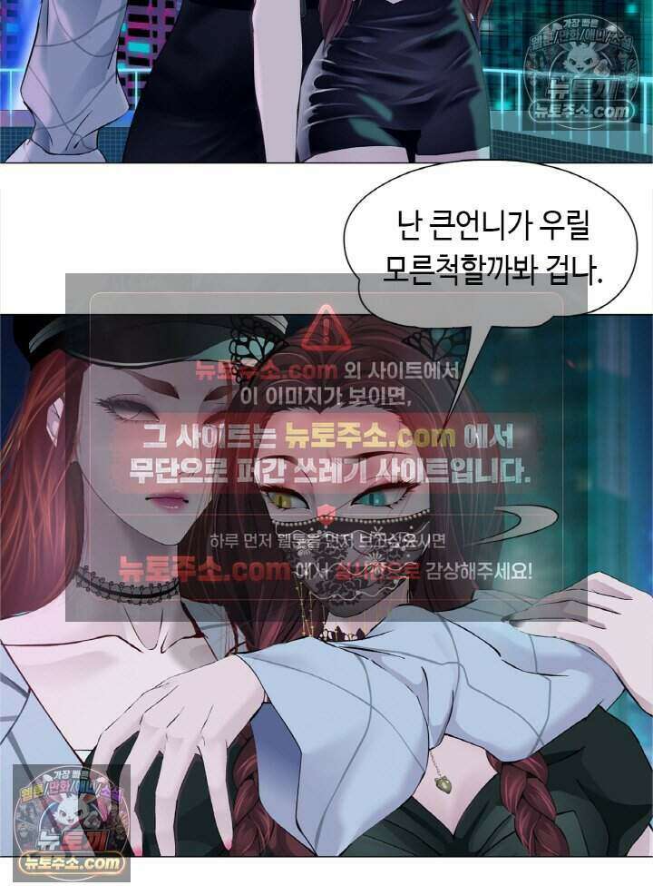 아이비 걸: 복수의 여신 82화 46
