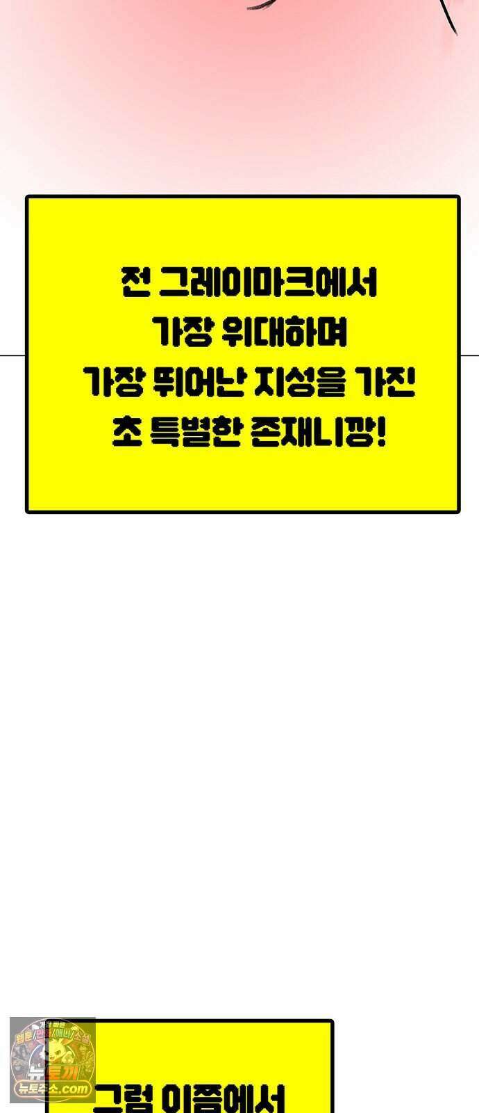 그레이마크 외전_Y의 기원 14