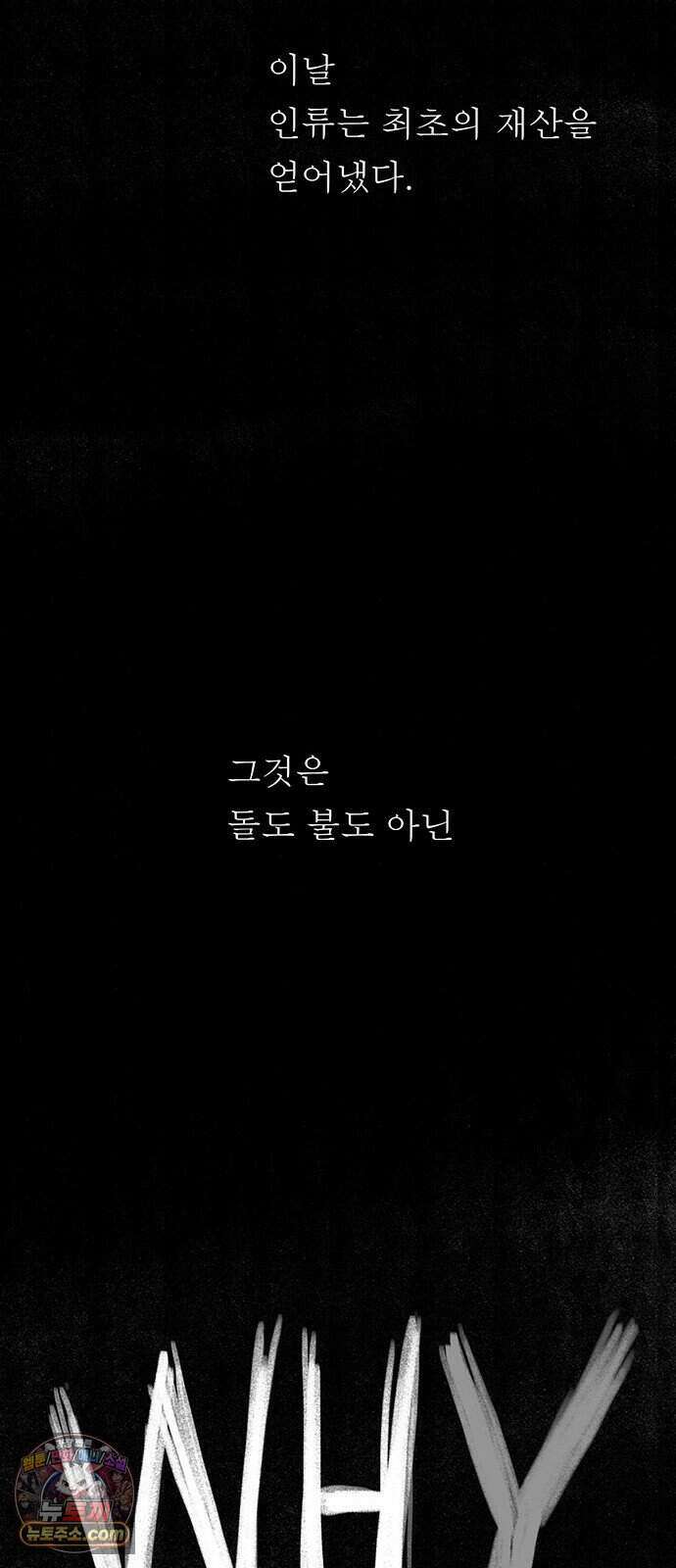 그레이마크 외전_Y의 기원 25