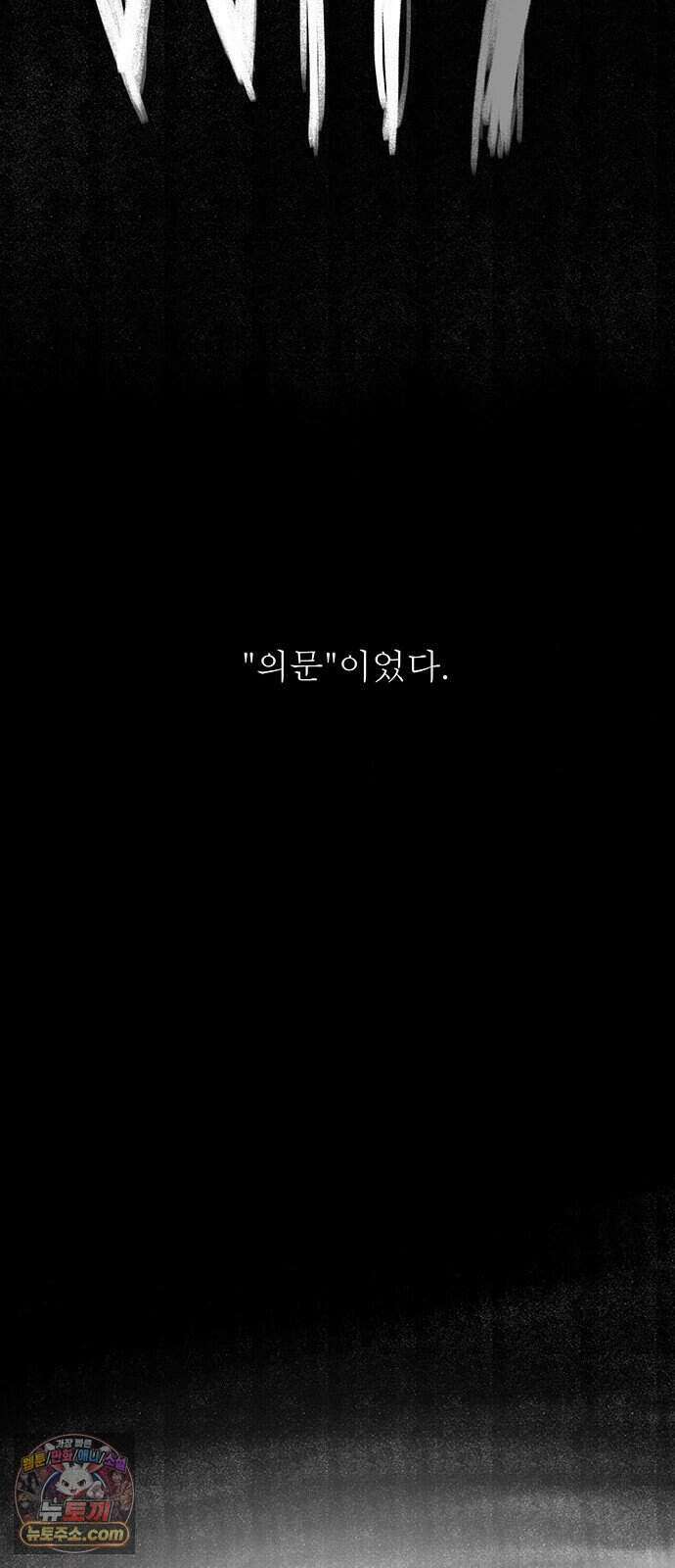 그레이마크 외전_Y의 기원 26