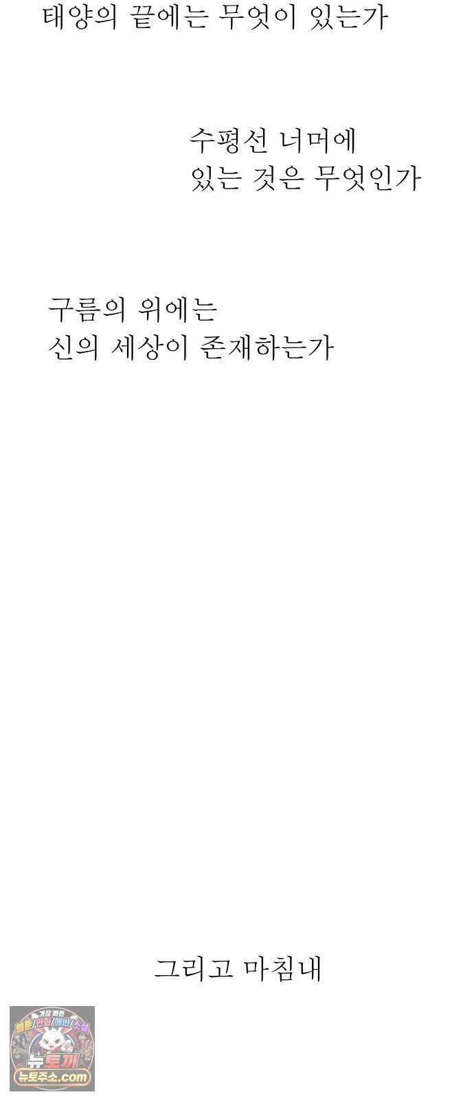 그레이마크 외전_Y의 기원 31
