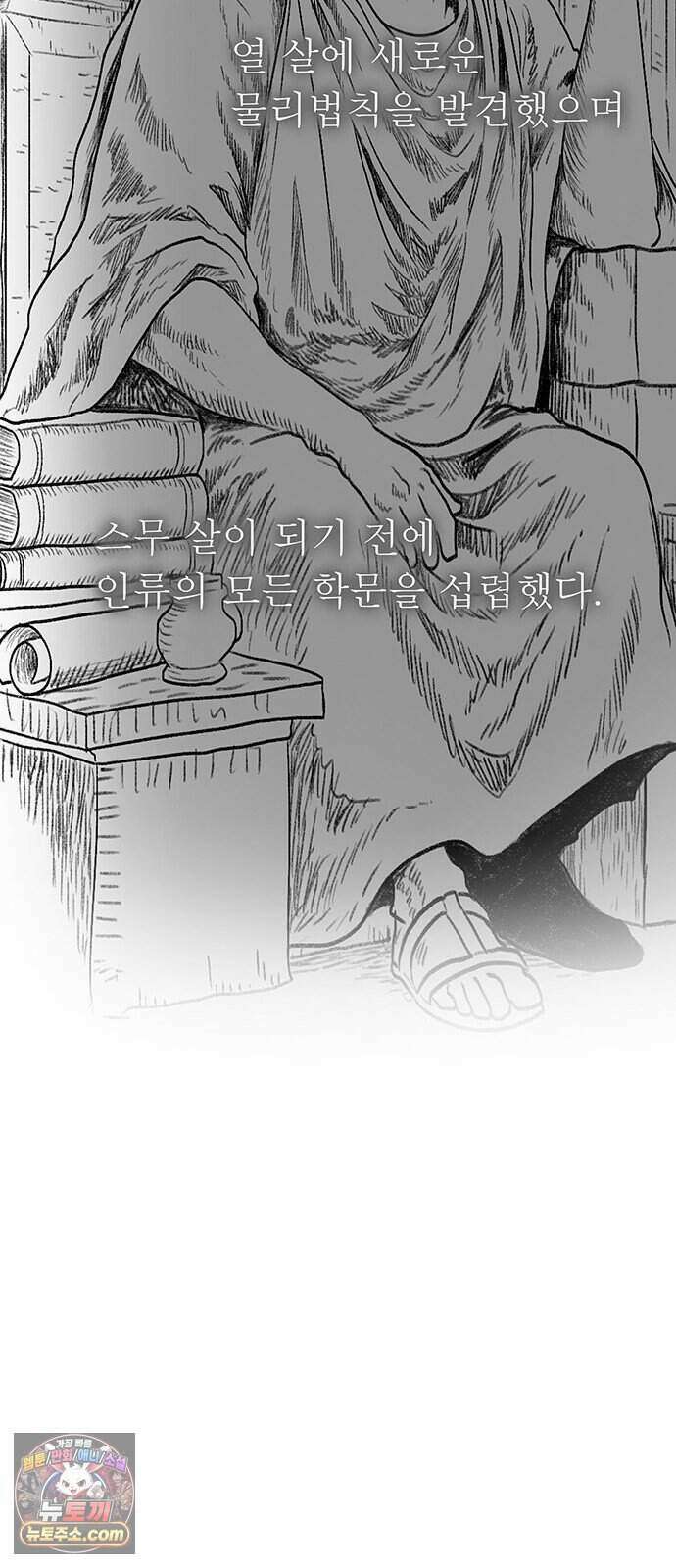 그레이마크 외전_Y의 기원 35