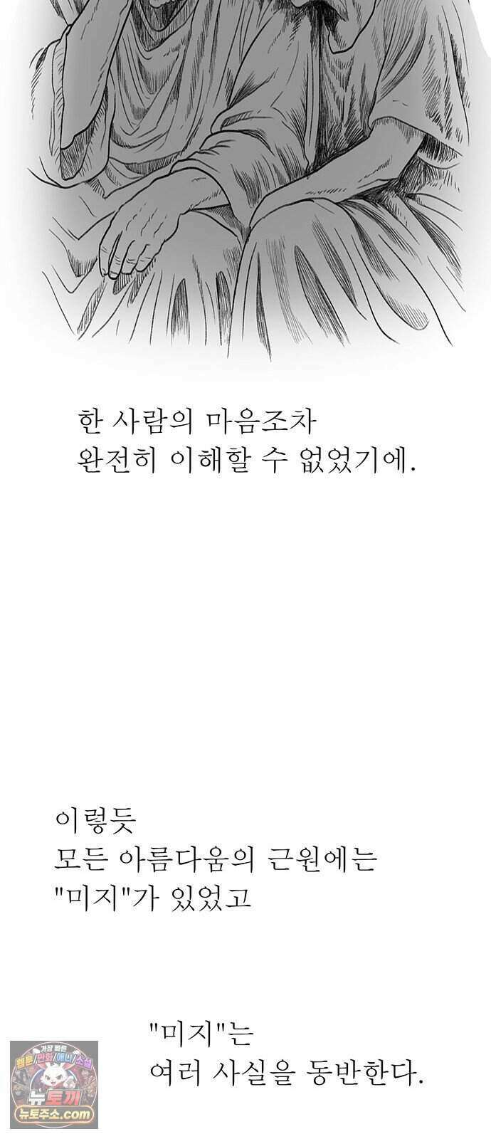 그레이마크 외전_Y의 기원 44
