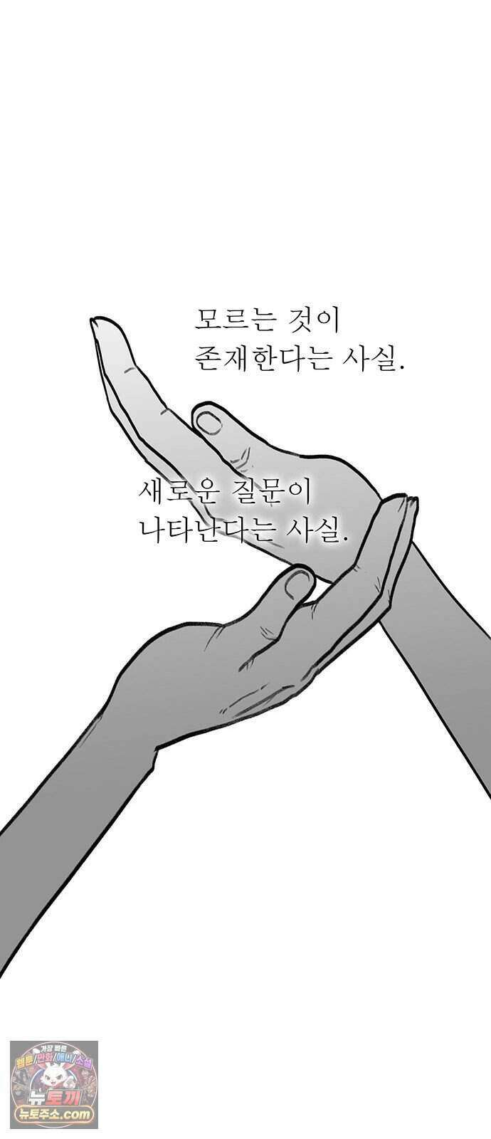 그레이마크 외전_Y의 기원 45