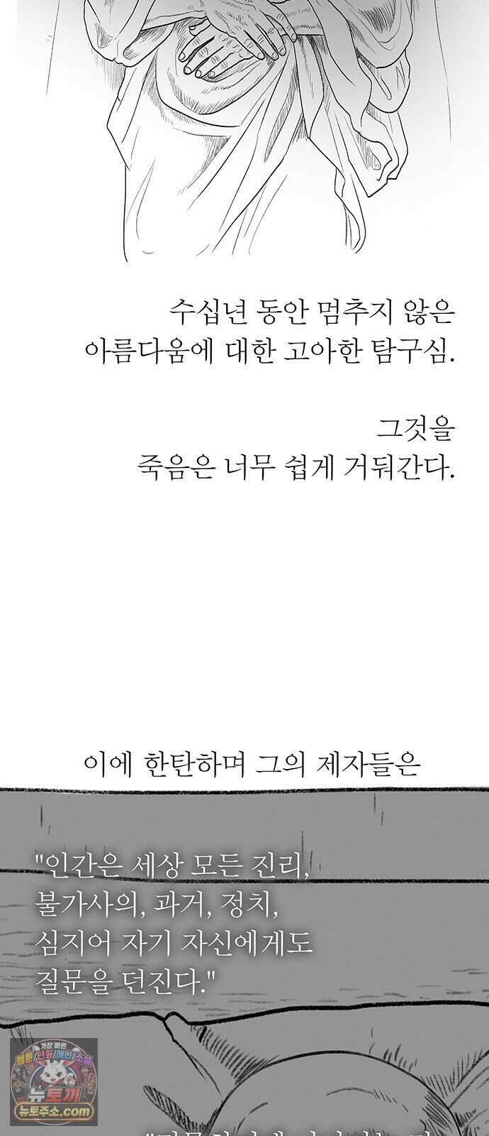 그레이마크 외전_Y의 기원 49