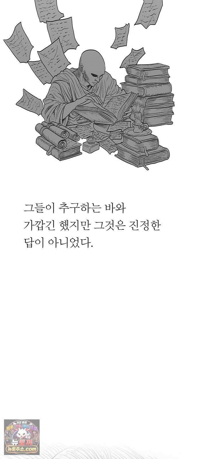 그레이마크 외전_Y의 기원 54
