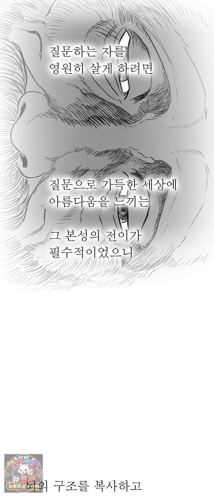그레이마크 외전_Y의 기원 55