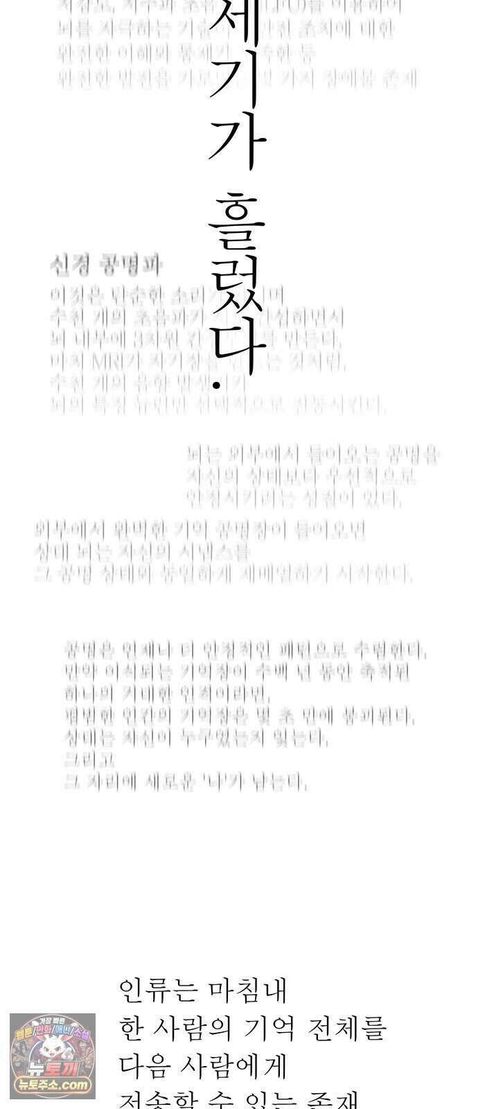 그레이마크 외전_Y의 기원 57