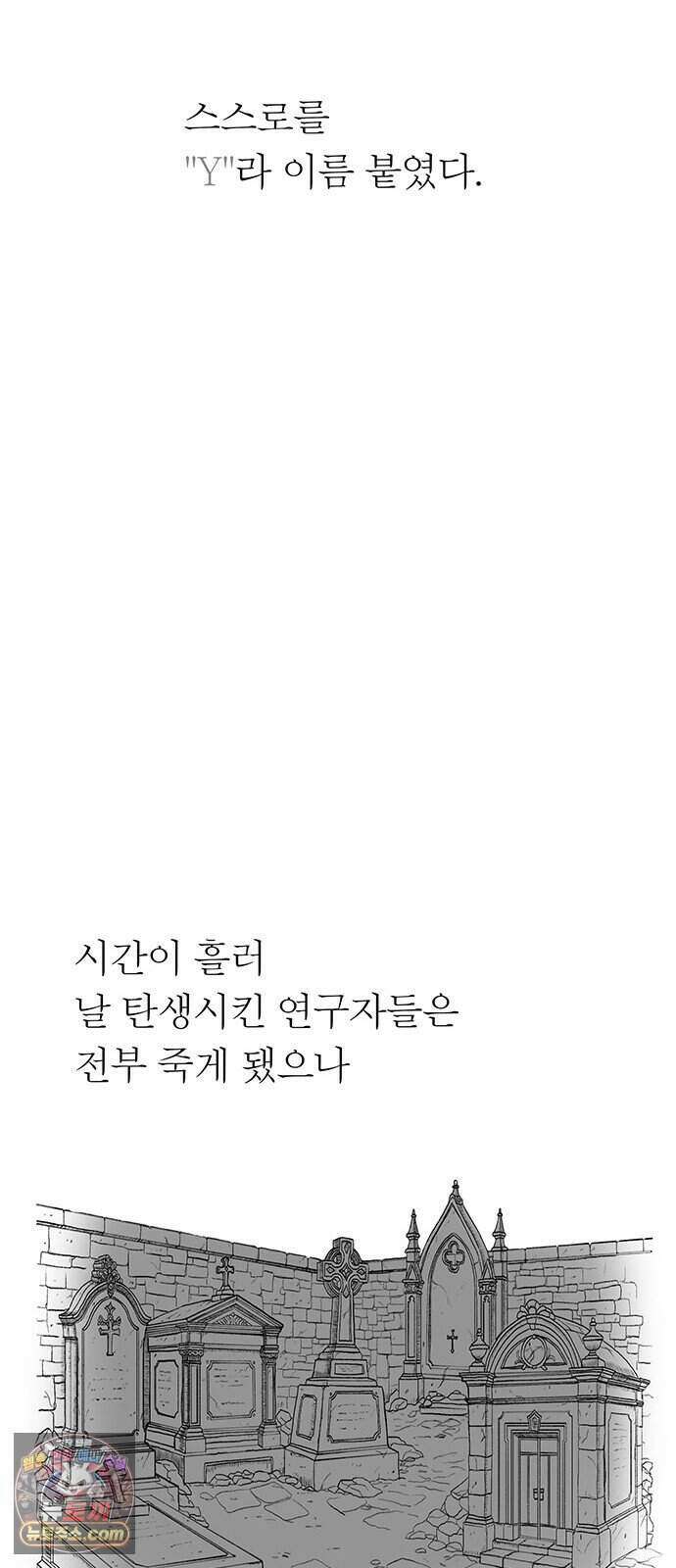 그레이마크 외전_Y의 기원 61
