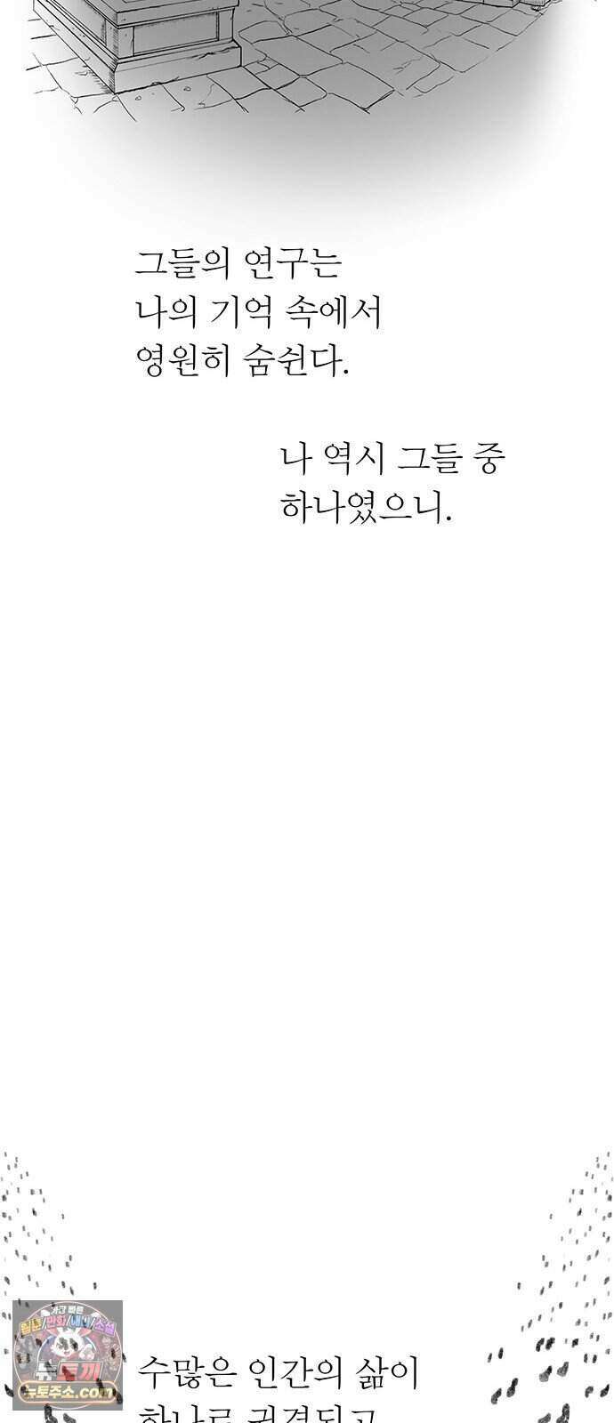 그레이마크 외전_Y의 기원 62