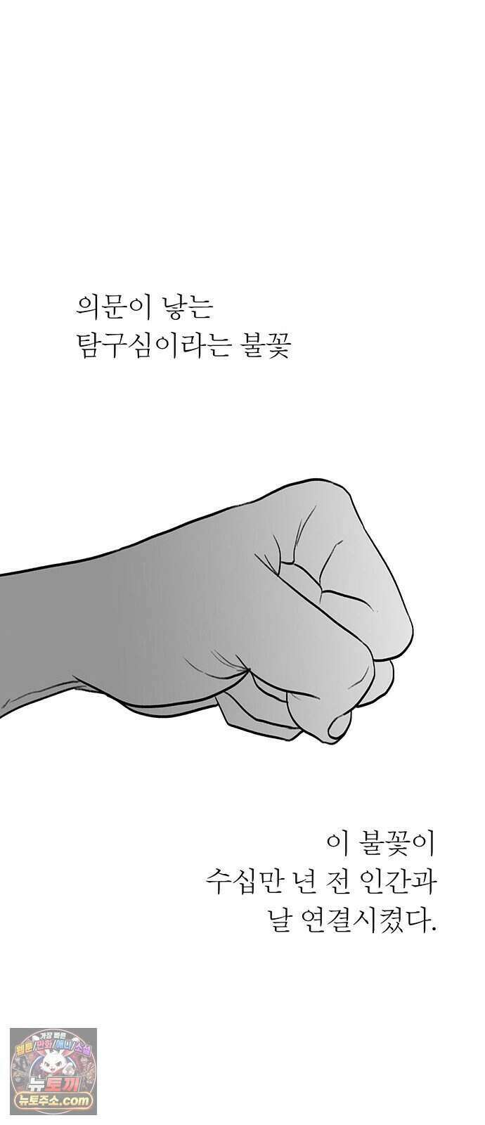그레이마크 외전_Y의 기원 79