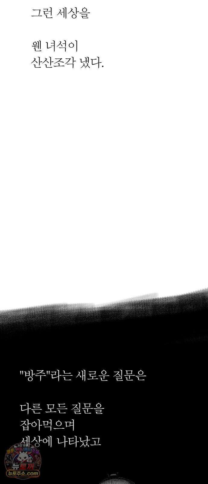 그레이마크 외전_Y의 기원 85