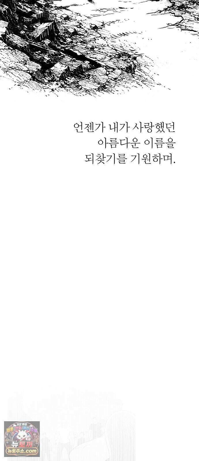 그레이마크 외전_Y의 기원 89