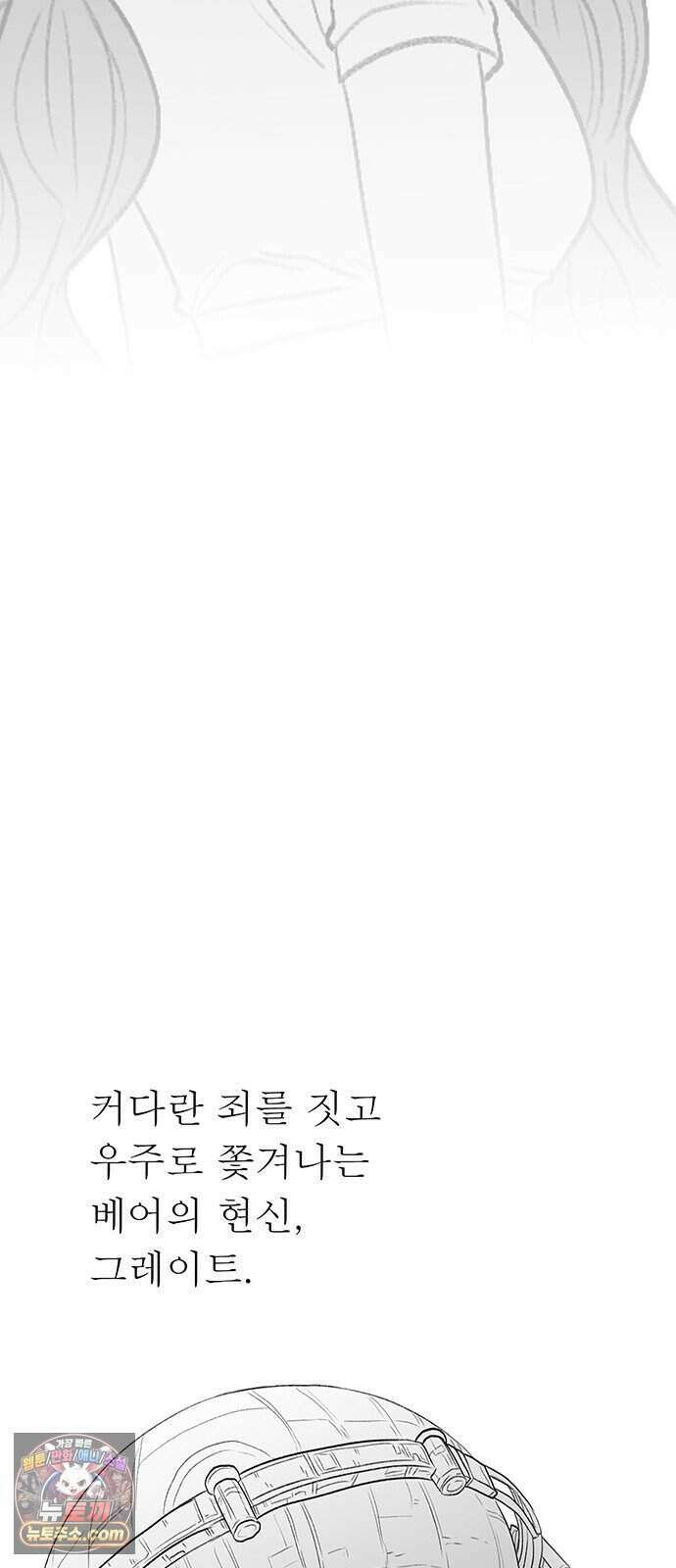 그레이마크 외전_Y의 기원 95