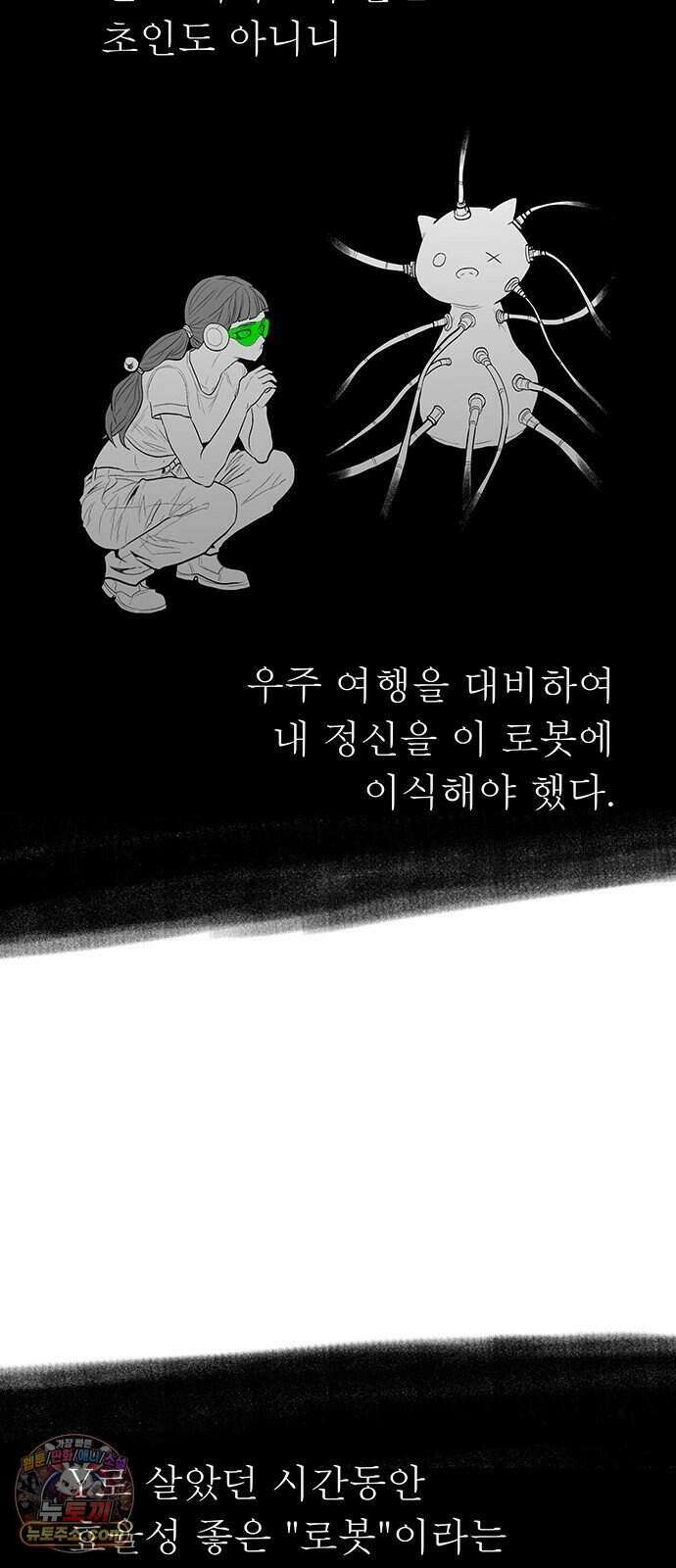 그레이마크 외전_Y의 기원 98