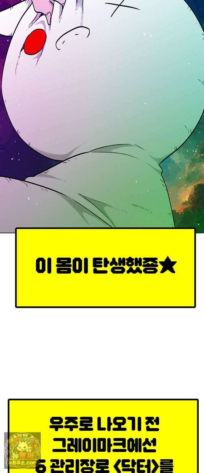 그레이마크 외전_Y의 기원 102