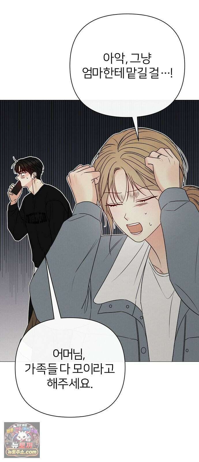 남주의 정석 외전 4화 5