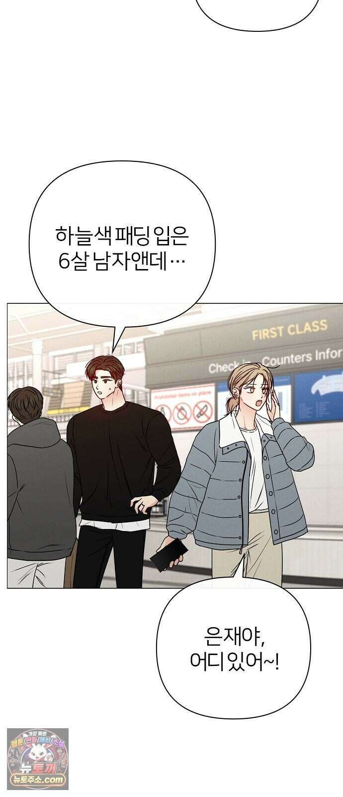 남주의 정석 외전 4화 7