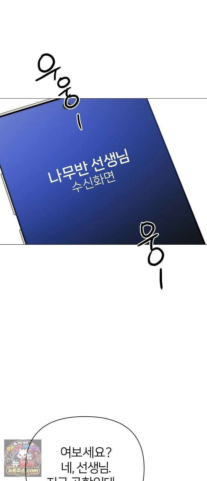 남주의 정석 외전 4화 8
