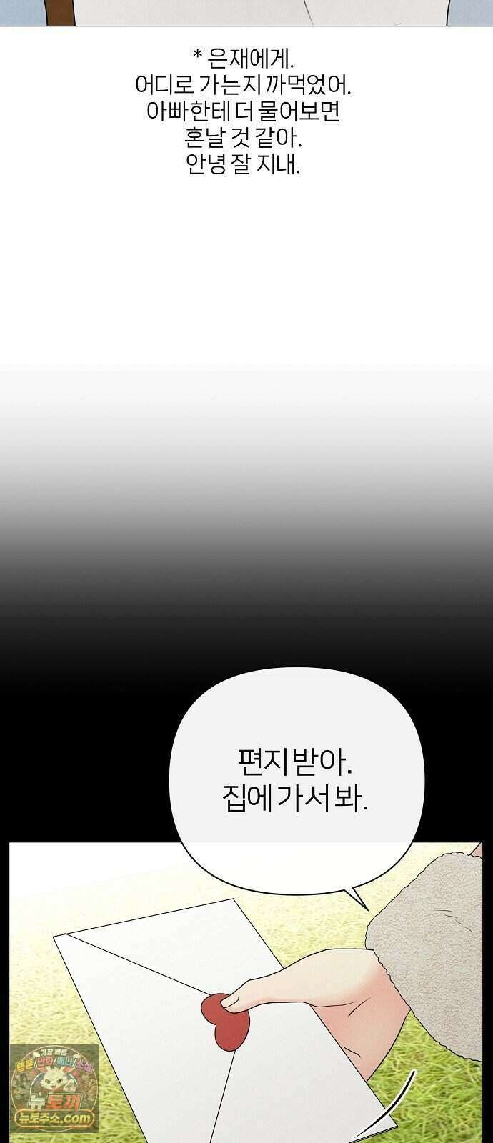 남주의 정석 외전 4화 12
