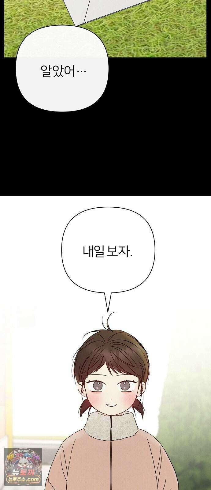 남주의 정석 외전 4화 13