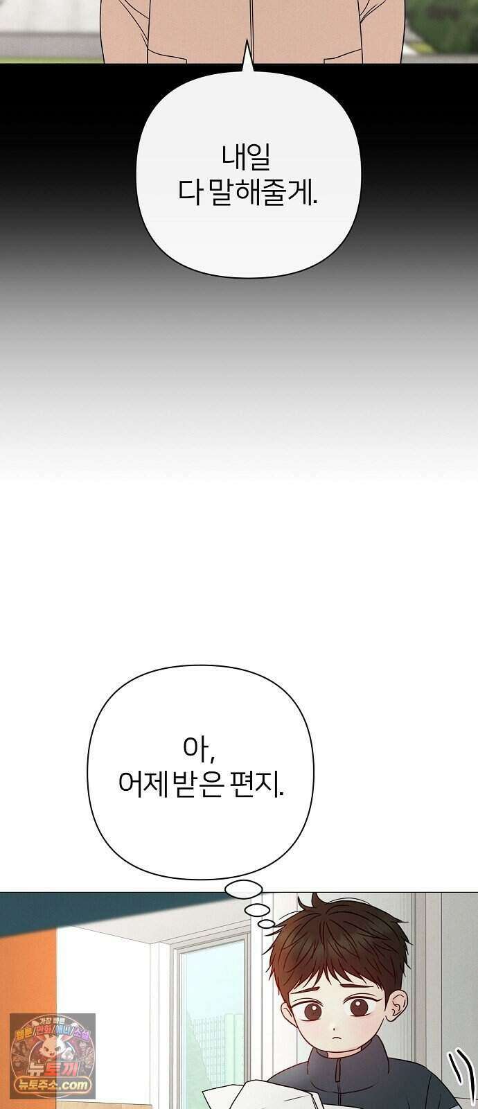 남주의 정석 외전 4화 14