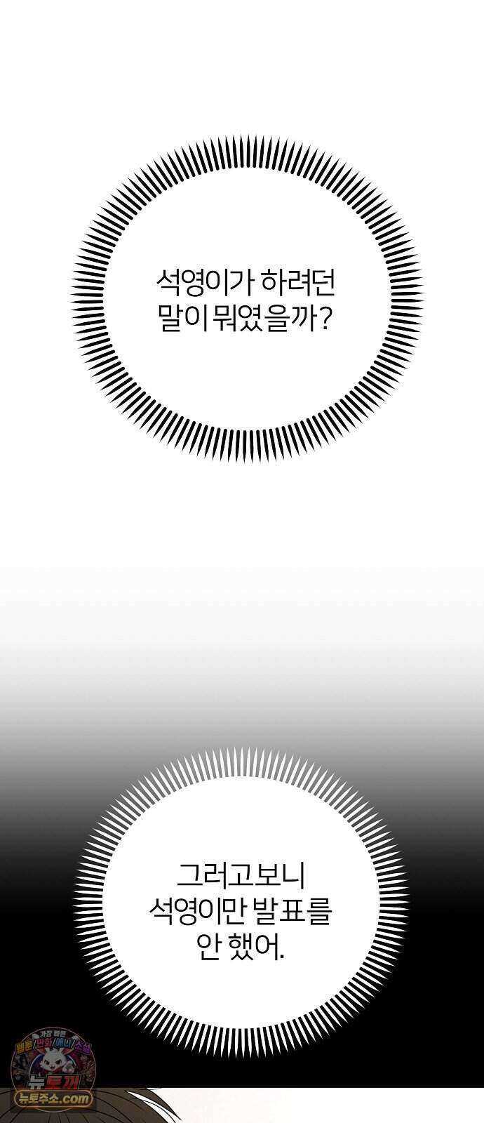 남주의 정석 외전 4화 16
