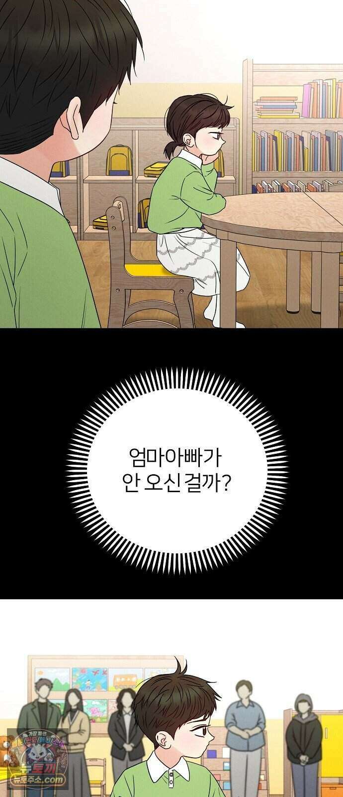 남주의 정석 외전 4화 17