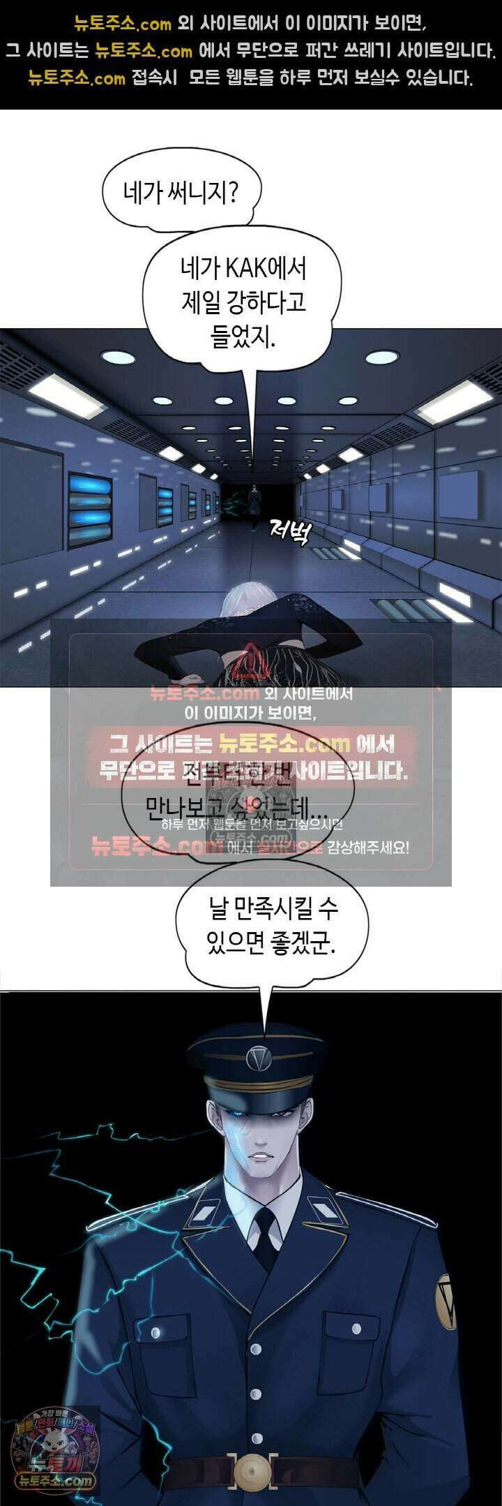 아이비 걸: 복수의 여신 93화 8