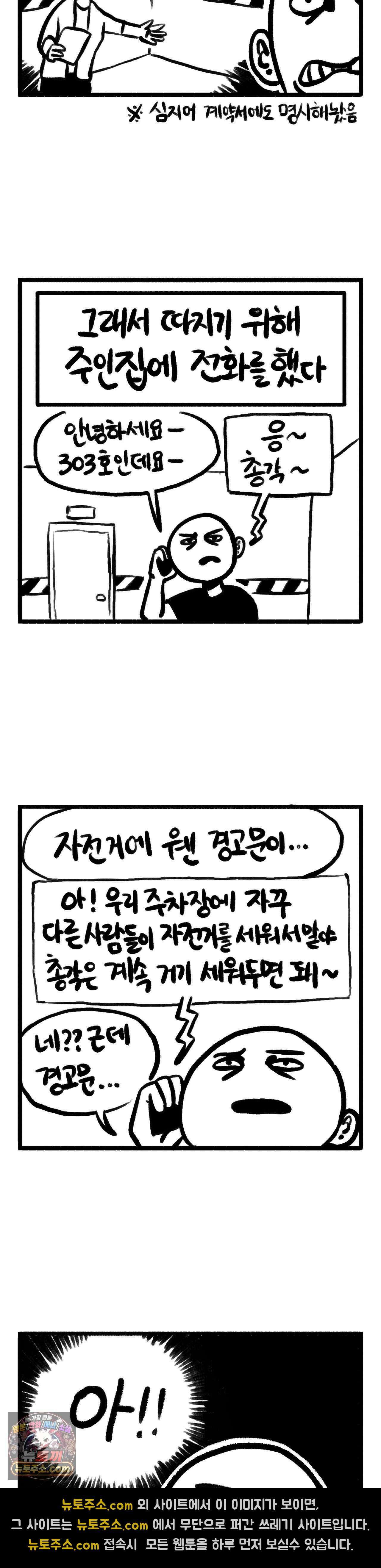바퀴멘터리 201화 - 자전거에 경고문 3