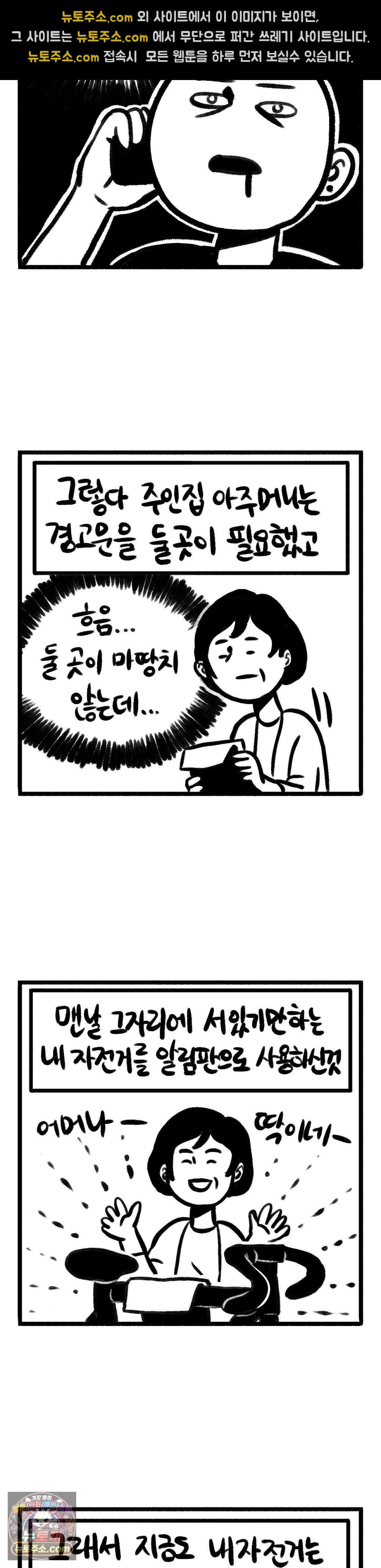 바퀴멘터리 201화 - 자전거에 경고문 4