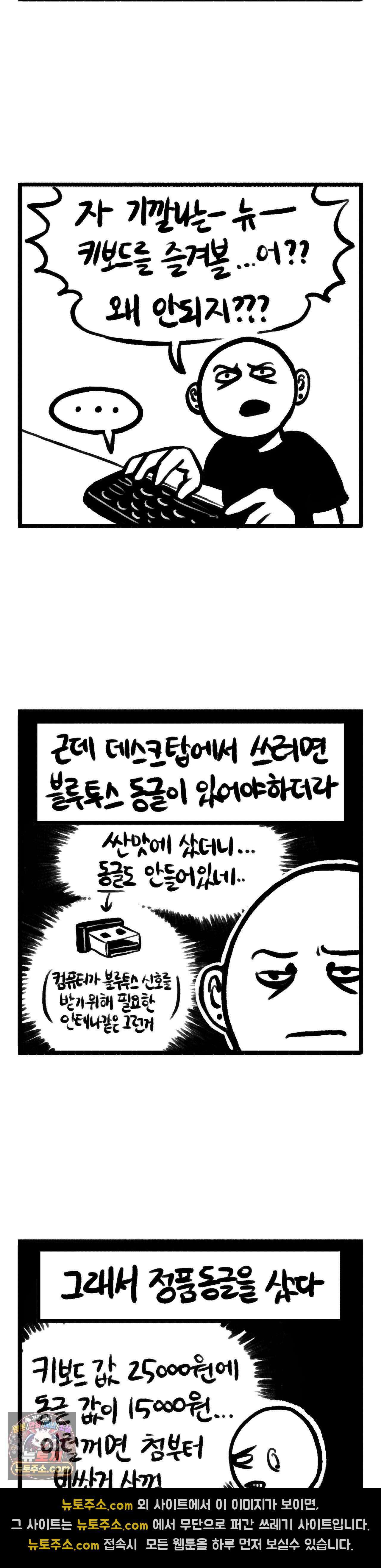바퀴멘터리 205화 - 블루투스 키보오드 2