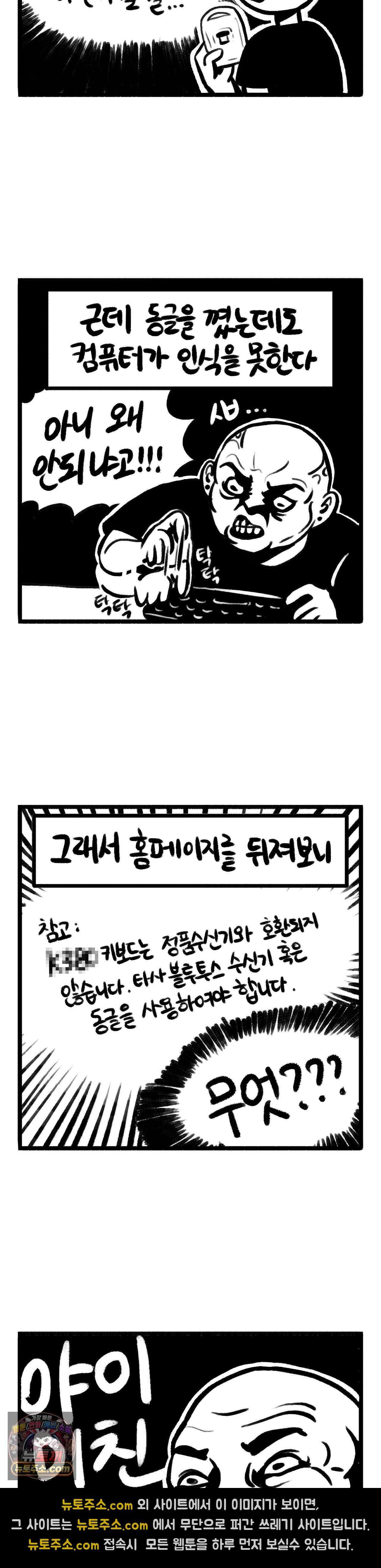 바퀴멘터리 205화 - 블루투스 키보오드 3