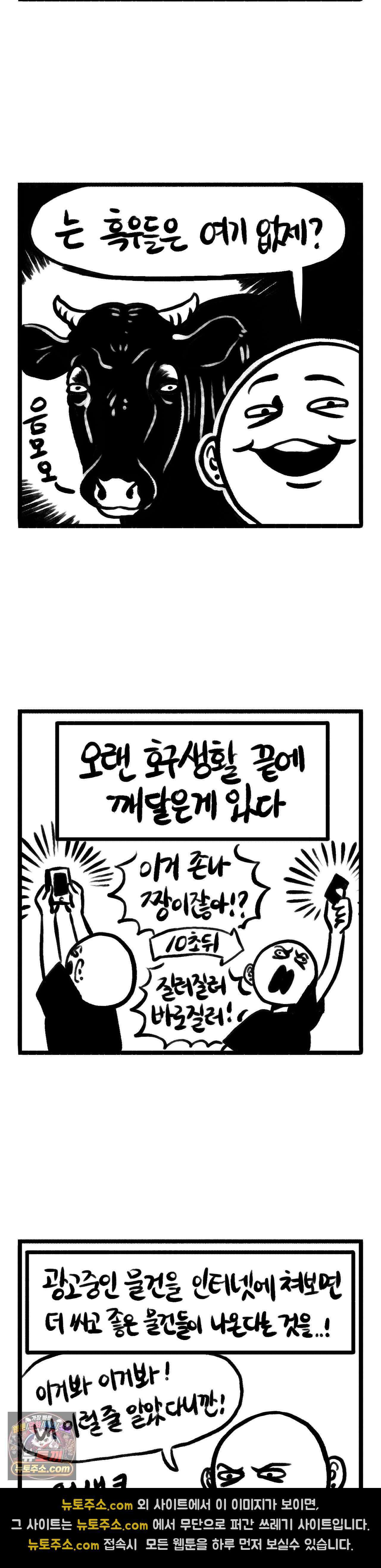 바퀴멘터리 219화 - 흑우 2
