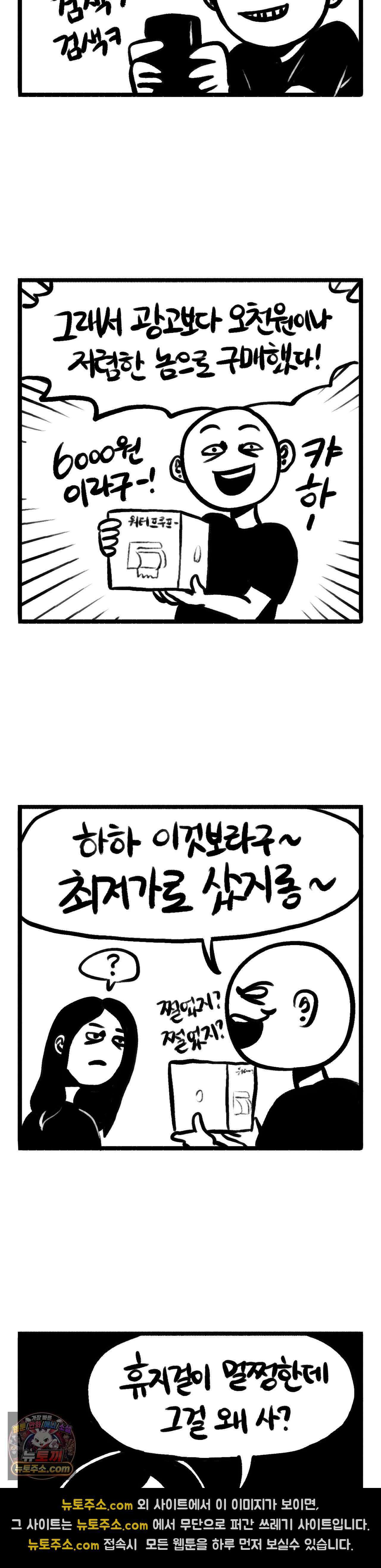 바퀴멘터리 219화 - 흑우 3