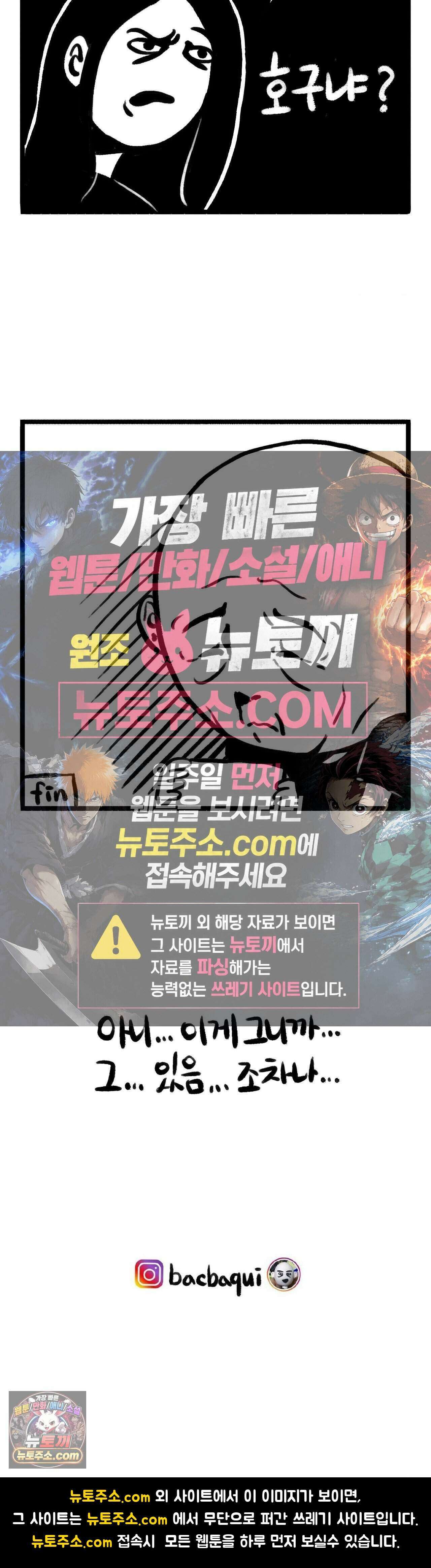 바퀴멘터리 219화 - 흑우 4