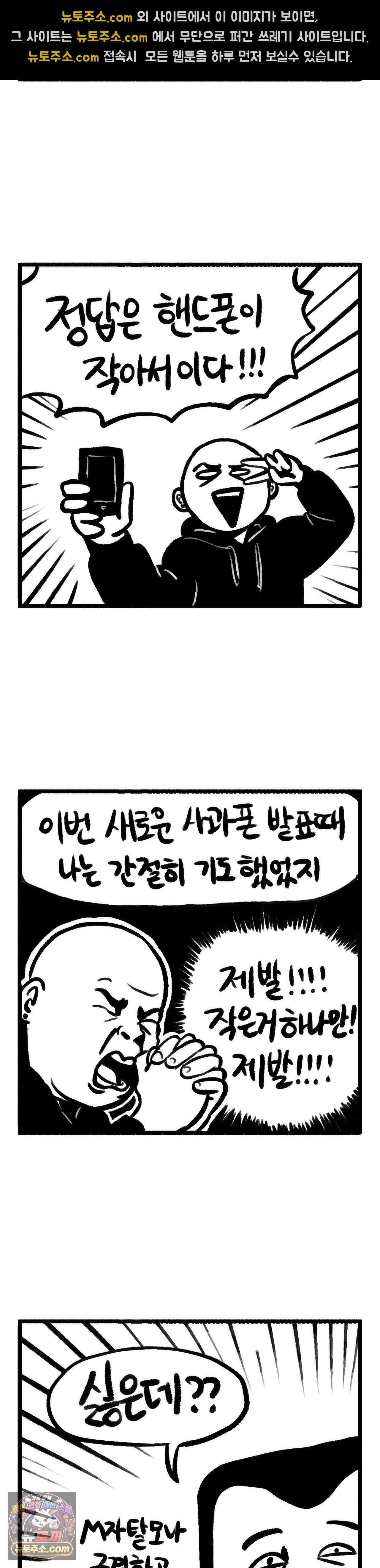 바퀴멘터리 228화 - 핸드폰 샀다 2