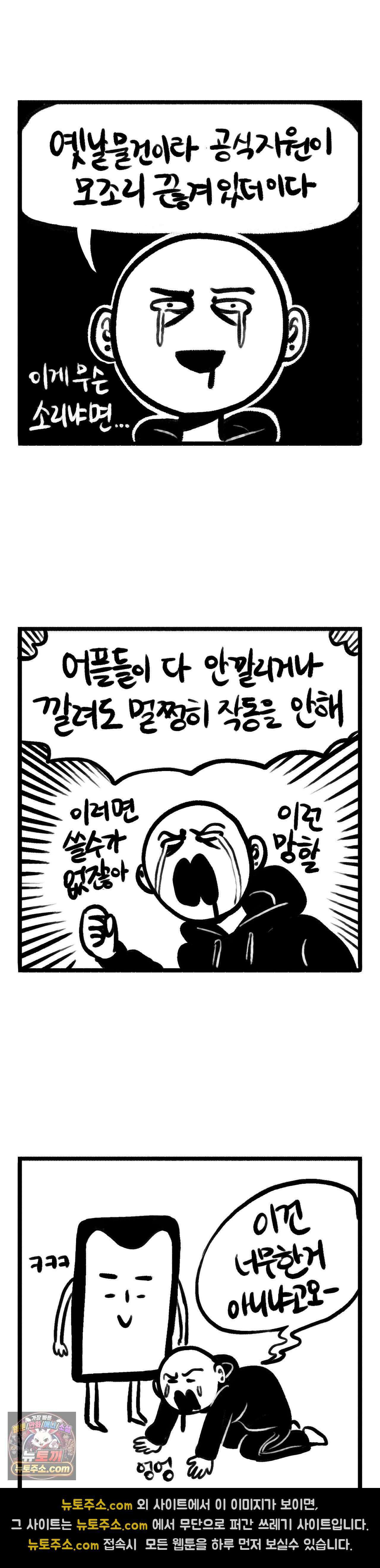 바퀴멘터리 228화 - 핸드폰 샀다 4