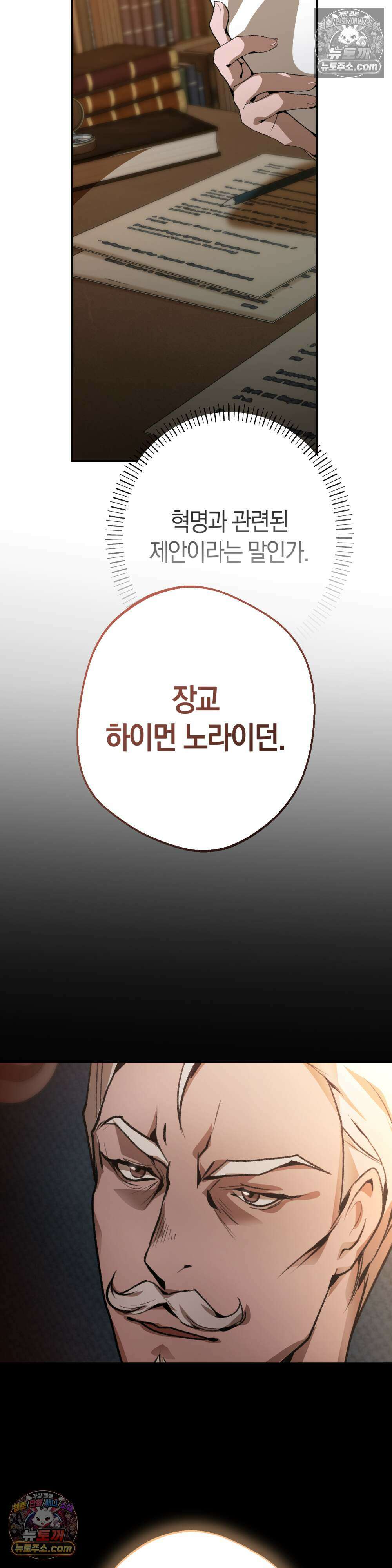 악마와 깊은 바다 사이 5화 10