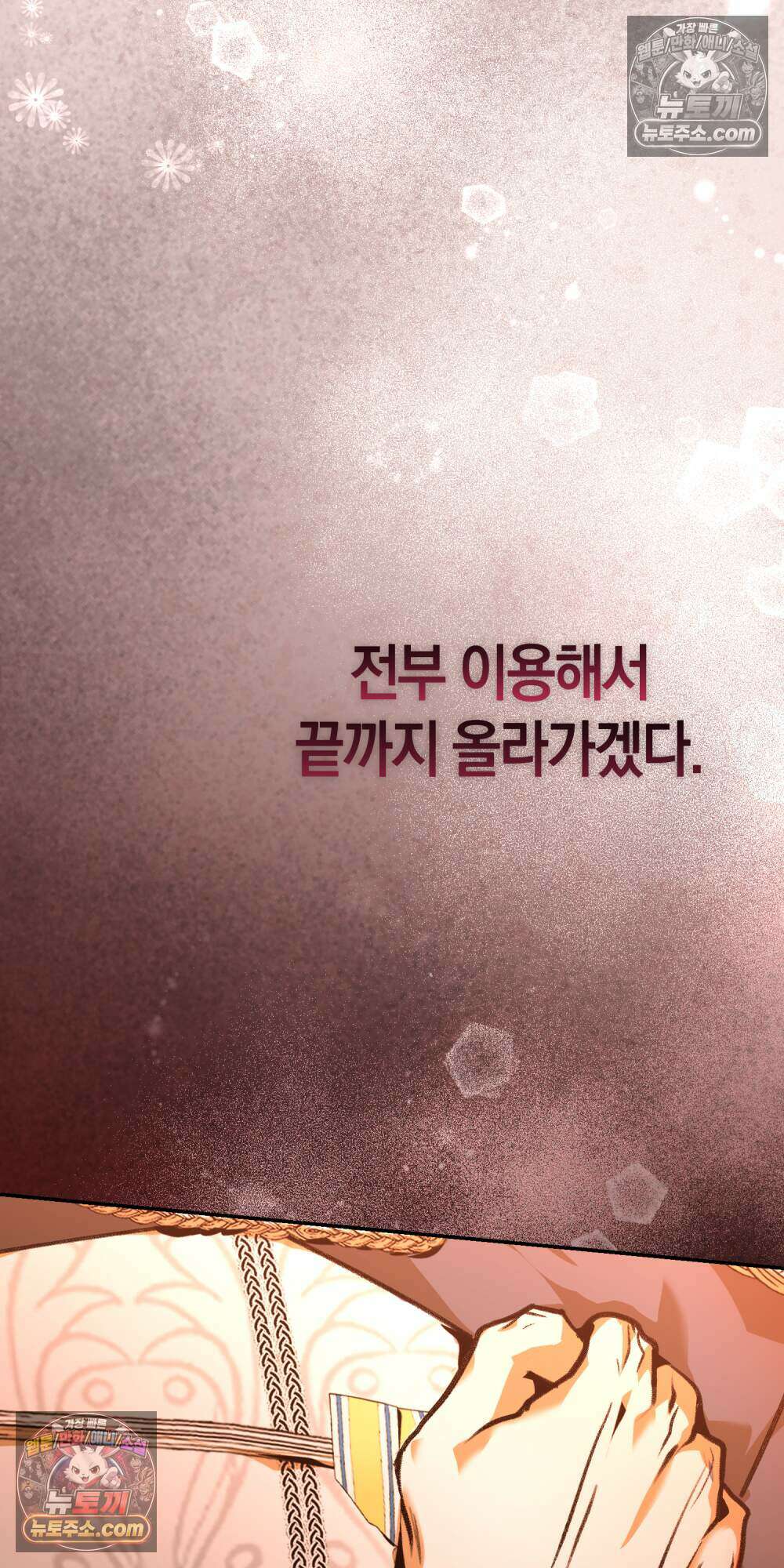 악마와 깊은 바다 사이 5화 17