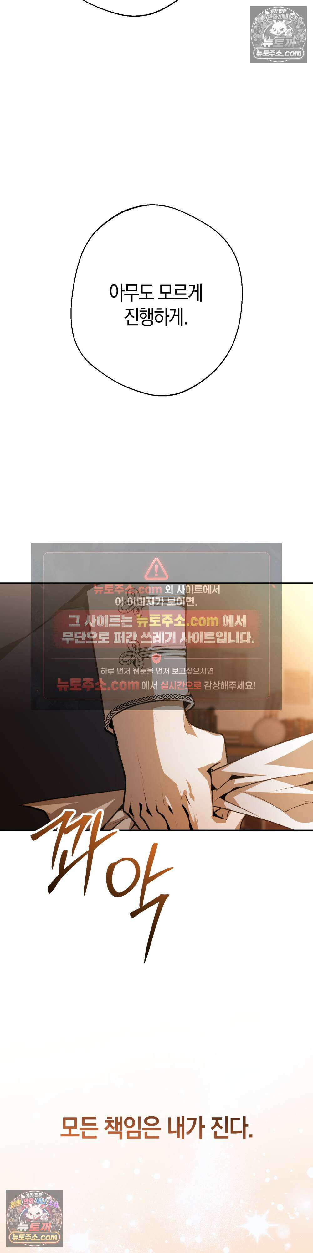 악마와 깊은 바다 사이 5화 25